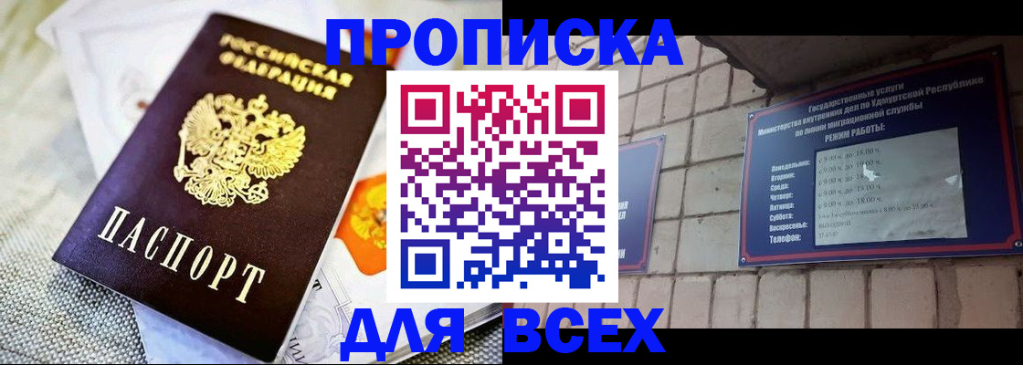 пропишу в квартире в Глазове