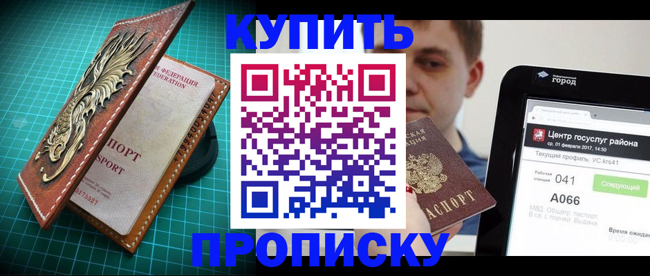 прописка регистрация в Глазове