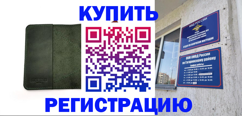 временная регистрация в квартире в Глазове