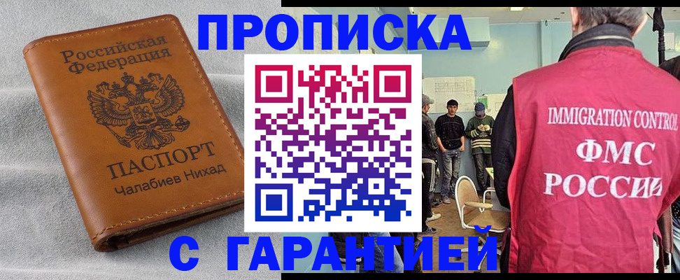 прописка в Глазове