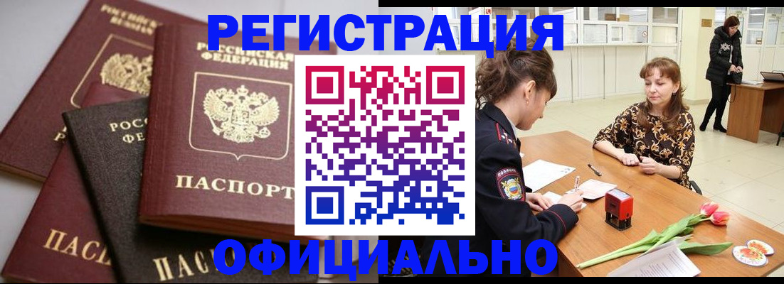 временная регистрация в Глазове