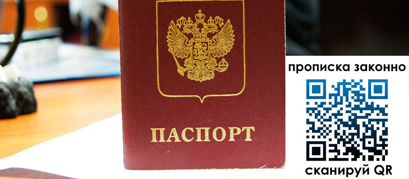 прописка в Глазове регистрация в Глазове